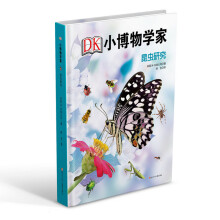DK小博物学家：昆虫研究 [7-10岁]