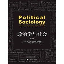 政治学与社会（第五版）(人文社科悦读坊)