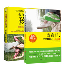 陪孩子一起走过青春期（孩子心理 家长对策）（对点阅读套装共2册）《来自火星的孩子 青春期完美教养手册 》《青春期 妈妈陪孩子一起走过》