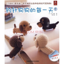 钩针狗狗的每一天1