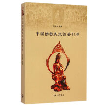 中国佛教美术论著引得