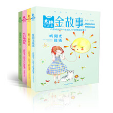 意林 金故事系列图书第一辑（套装共4册）