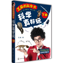 芝麻的科学书：科学真好玩（下册）