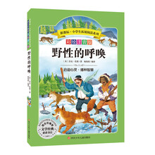 语文新课标 小学生必读丛书 无障碍阅读 彩绘注音版：野性的呼唤