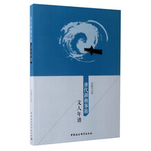 唐代湖湘客籍文人年谱