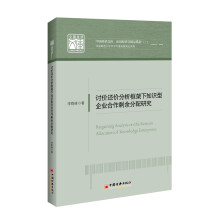 讨价还价分析框架下知识型企业合作剩余分配研究