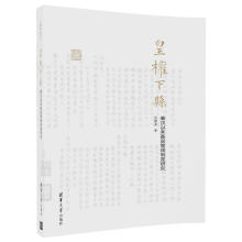 皇权下县 秦汉以来基层管理制度研究/律例丛刊