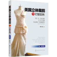 美国立体裁剪与打版实例.裙裤篇 [本书既可作为服装设计专业、立裁版型和服装工艺专业用教材，又可作为服装从业者，如服装制版师、设计师、营销者等人员学习、参考书。]