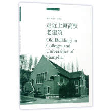 走近上海高校老建筑/上海城市记忆丛书  [Old Buildings in Colleges and Universities of Shanghai]