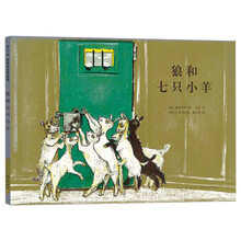 狼和七只小羊 [3-6岁]