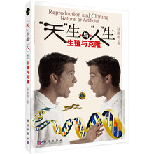 天生与人生生殖与克隆