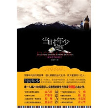 当时年少:致生命中的你们