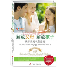 解放父母解放孩子