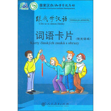 跟我学汉语词语卡片(捷克语版)