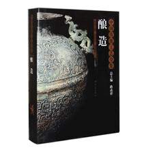 中国传统工艺全集：酿造