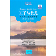 朗文经典读名著学英语：王子与贫儿
