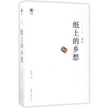 纸上的乡愁/凸凹文集