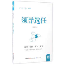 领导选任/中国领导力提升系列