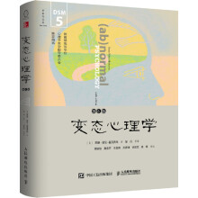 《变态心理学》（第6版，DSM-5更新版）  [Abnormal Psychology（6th Edition）]