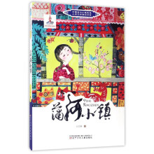 中国当代少数民族儿童文学原创书系——蒲河小镇 [8-14岁]