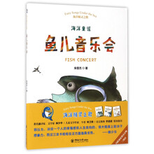 鱼儿音乐会/海洋精灵之歌  [Fish Concert/Fairy Songs Under the Sea]