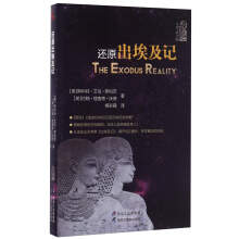 还原出埃及记  [The exodus reality]