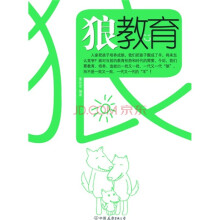 狼教育
