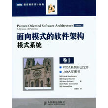 面向模式的软件架构. 第1卷，模式系统