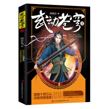 武动苍穹3