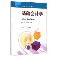 基础会计学