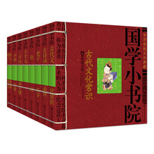 国学小书院（套装共8册）《古代文化常识》 《古诗词必背》 《老子·庄子》 《论语》 《千字文》 《三字经·弟子规》 《声律启蒙》 《朱子家训·增广贤文》
