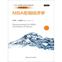 MBA宏观经济学/经济科学译丛；“十三五”国家重点出版物出版规划项目