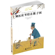 亲近母语 经典童书 权威译本  神医杜里特在猴子国  [The Story of Doctor Dolittle]