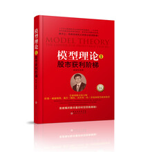模型理论1：股市获利阶梯