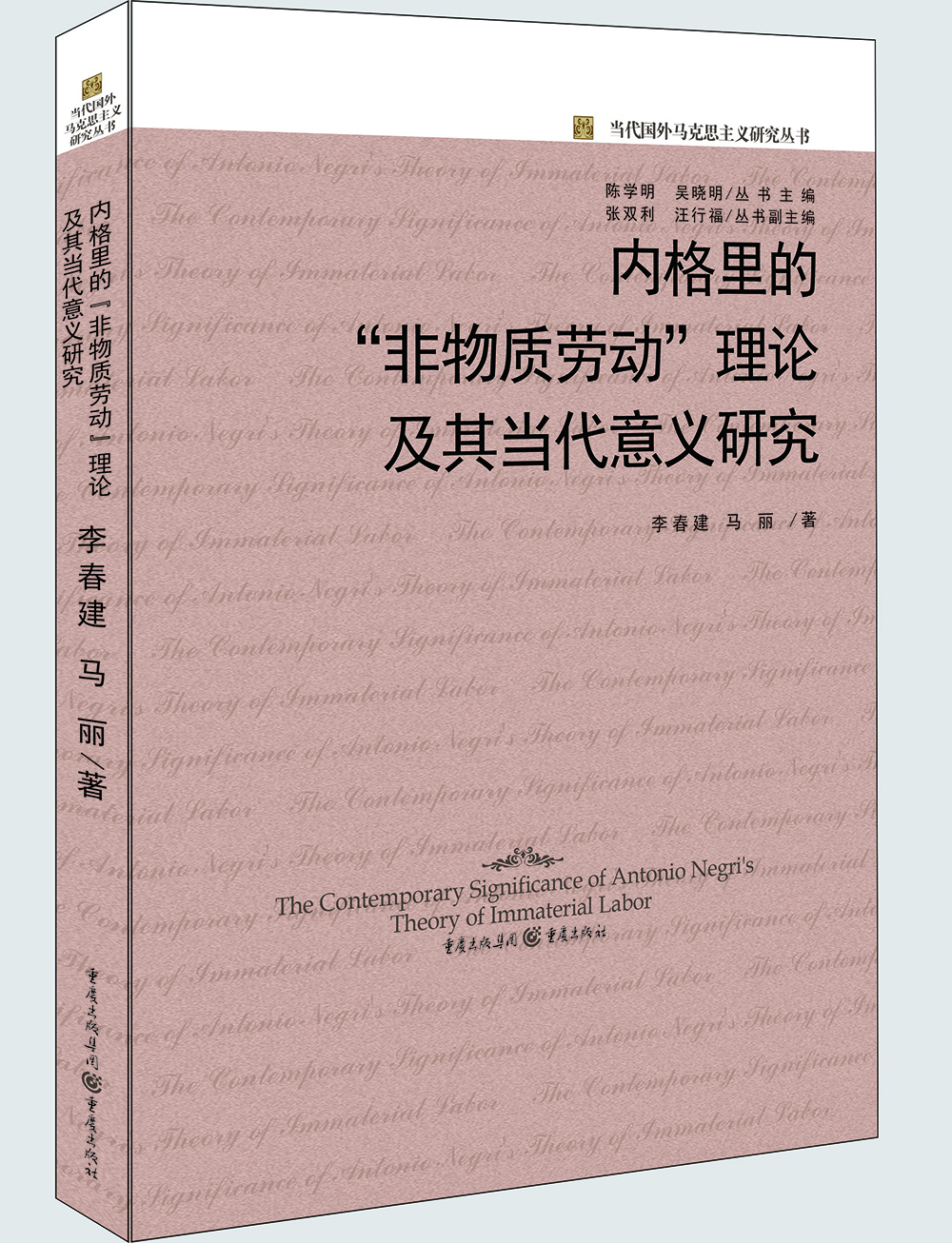 内格里的“非物质劳动”理论及其当代意义研究