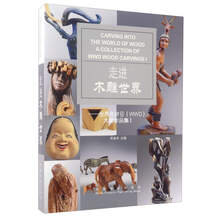 走进木雕世界：世界木材日（WWD）木雕作品集（Ⅰ）  [Carving Into the World of Wood a Collection of WWD Wood Carvings I]