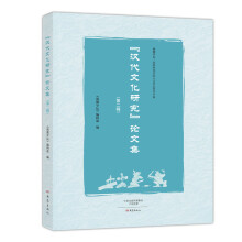 “汉代文化研究”论文集.第二辑