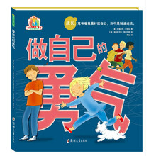 做自己的勇气 [4-14岁]