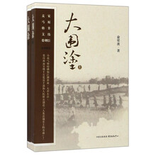 大围涂（套装上下册）