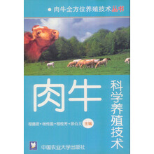 肉牛科学养殖技术