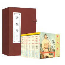 中国古典文学名著连环画库：岳飞传（共15册）