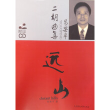 远山：易果平二胡曲集