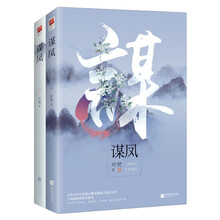 谋凤(套装全2册)