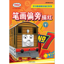 辞海版认知成长百科·托马斯和朋友描红系列·笔画偏旁描红 [少儿]