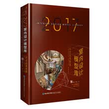 2017室内设计模型库  中式风格家居