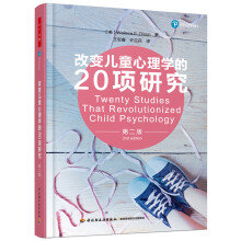 改变儿童心理学的20项研究（第二版）（万千心理）  [Twenty Studies That Revolutionized Child Psycholog]