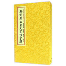 四库未收子部珍本汇刊6：新刻赖太素天星催官解（套装共2册）