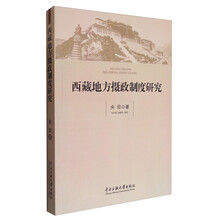 西藏地方摄政制度研究