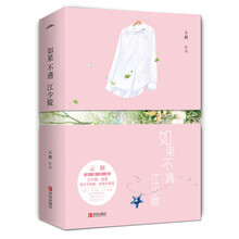 如果不遇江少陵(上下)