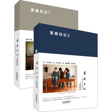 家庭日记：森友治家的故事1、2（套装共2册）
